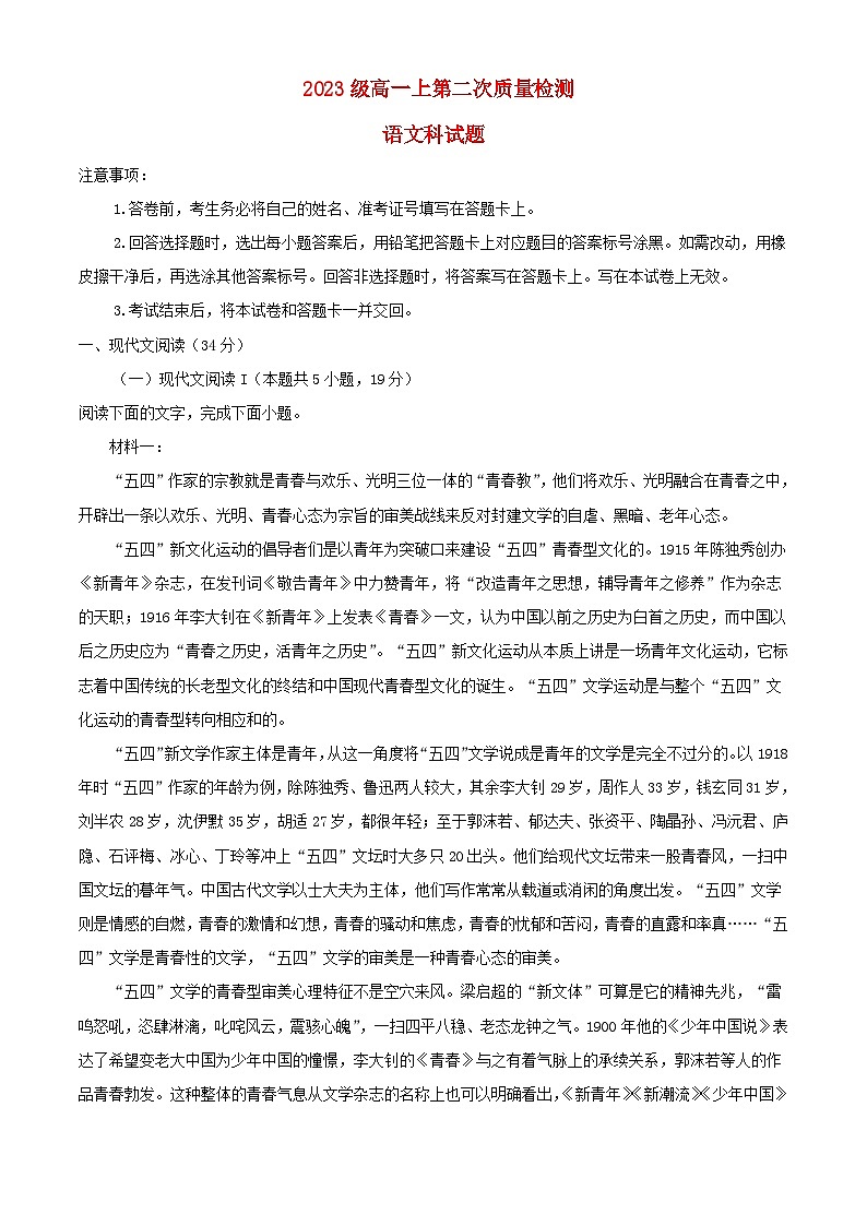 四川省眉山市仁寿县2023_2024学年高一语文上学期10月月考试题含解析第1页