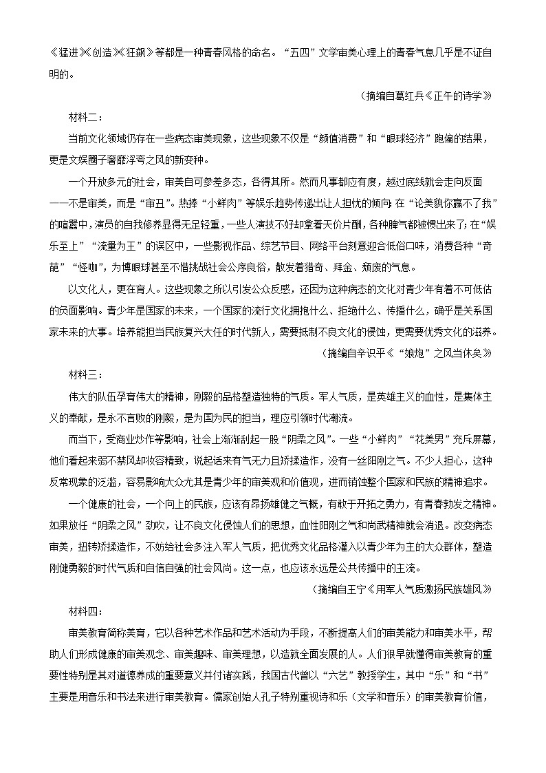 四川省眉山市仁寿县2023_2024学年高一语文上学期10月月考试题含解析第2页