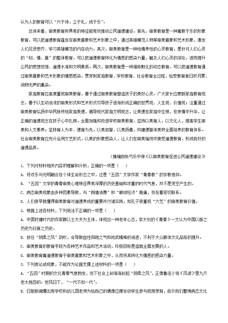 四川省眉山市仁寿县2023_2024学年高一语文上学期10月月考试题含解析第3页