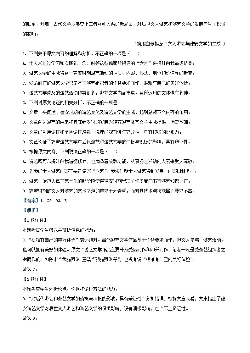 四川省内江市2023_2024学年高三语文上学期第一次月考试题含解析第2页