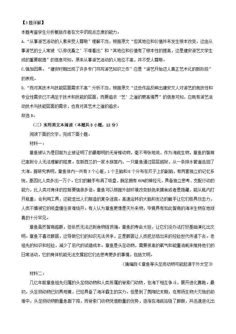 四川省内江市2023_2024学年高三语文上学期第一次月考试题含解析第3页