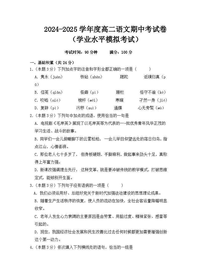 安徽省六安市独山中学2024-2025学年高二上学期11月期中考试语文试题第1页