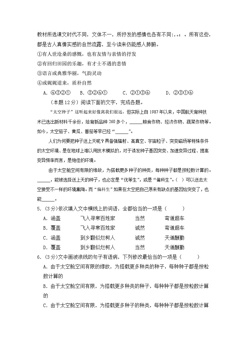 安徽省六安市独山中学2024-2025学年高二上学期11月期中考试语文试题第2页
