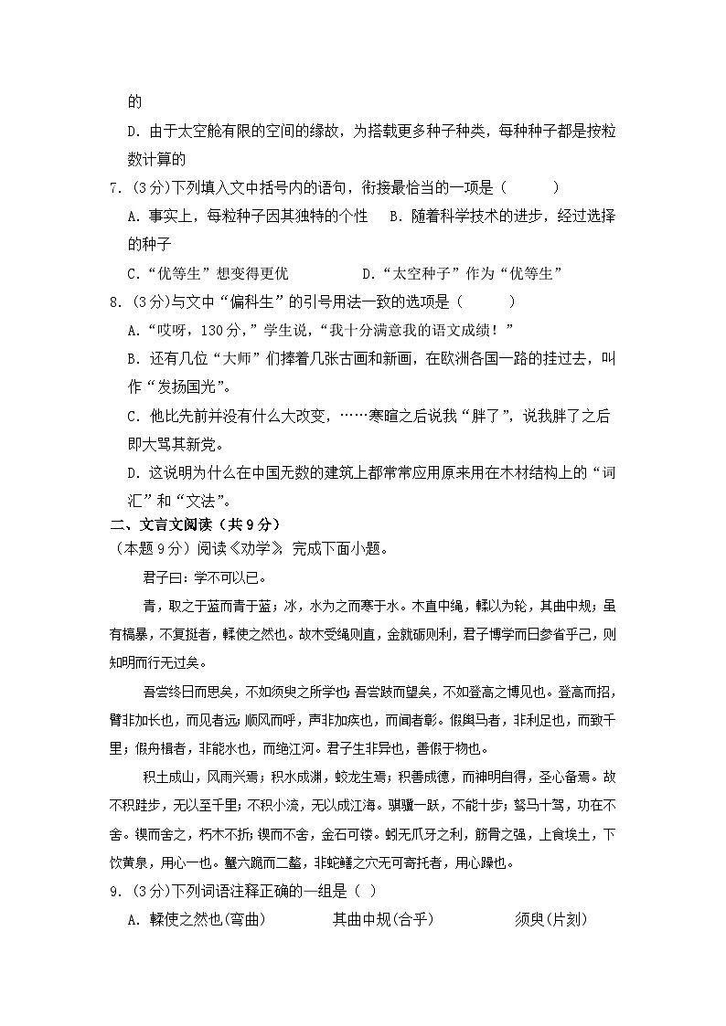 安徽省六安市独山中学2024-2025学年高二上学期11月期中考试语文试题第3页