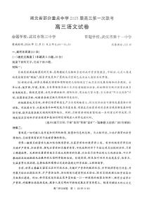 2025届湖北省孝感&楚天协作&鄂北六校高三上学期11月考-语文试卷+答案