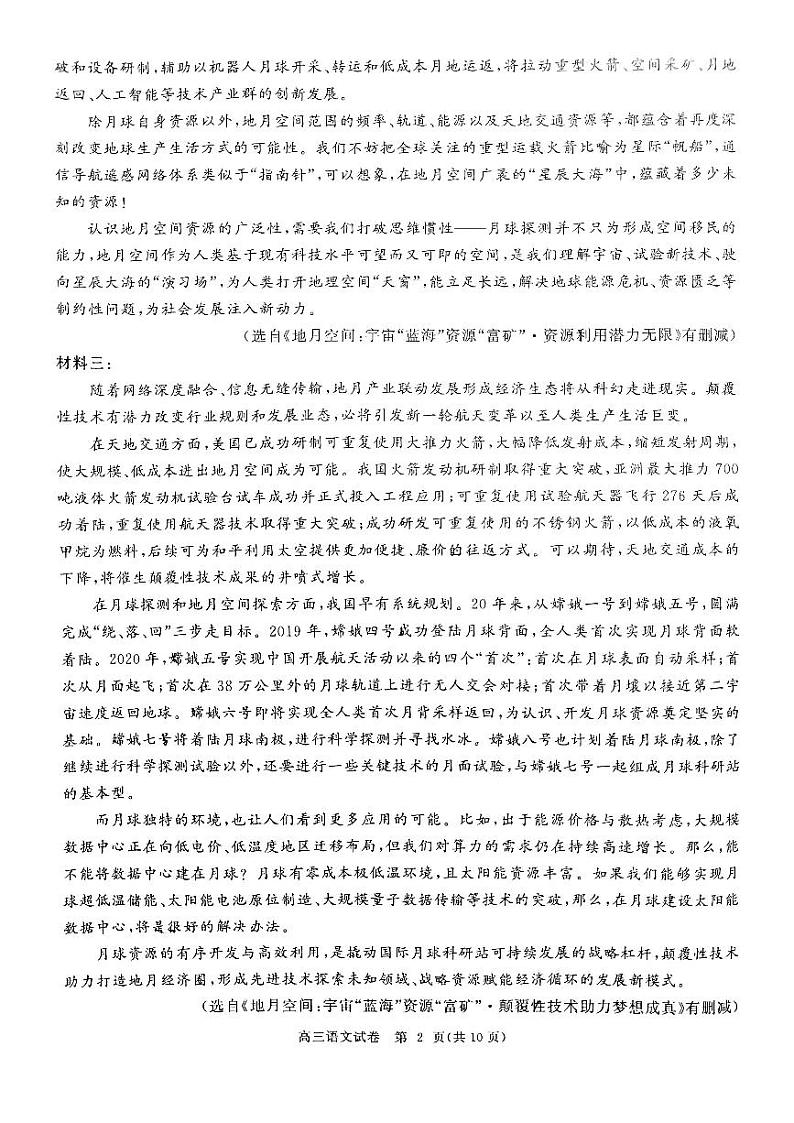 2025届湖北省孝感&楚天协作&鄂北六校高三上学期11月考-语文试卷+答案第2页
