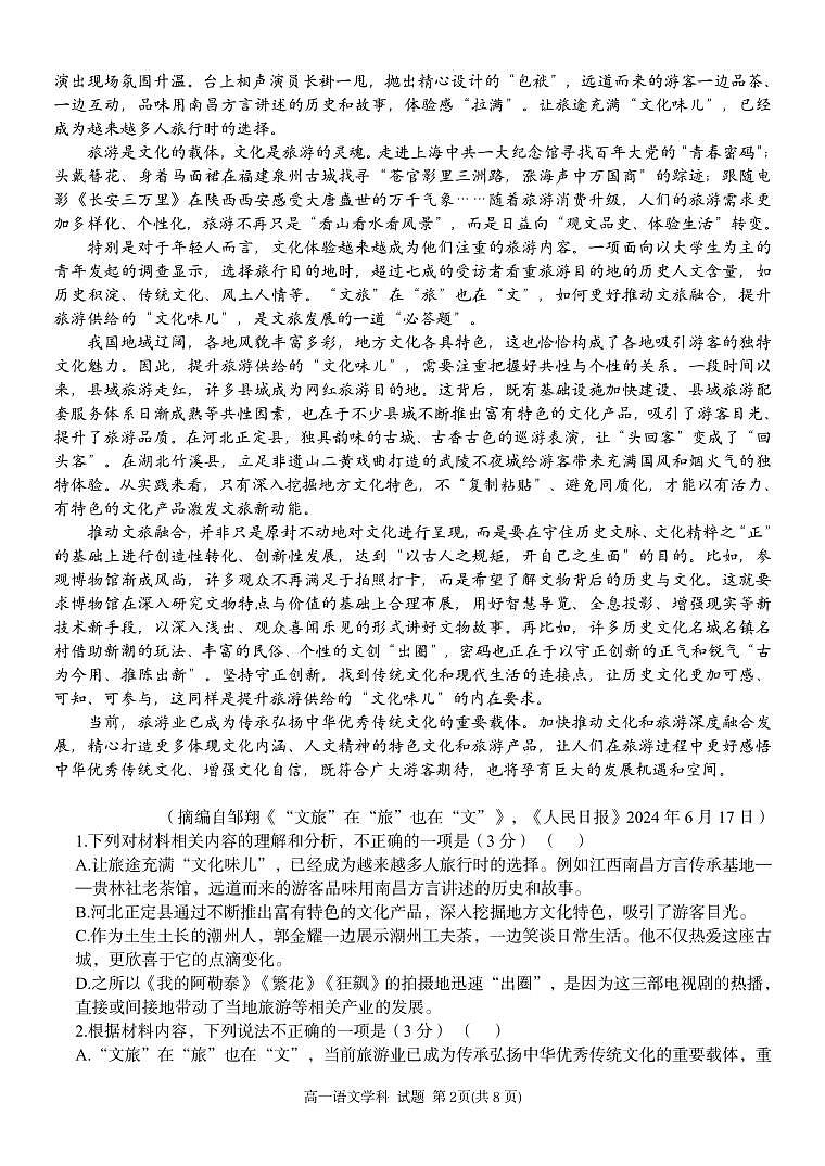 浙江省温州市十校联合体2024-2025学年高一上学期11月期中考试语文试题第2页