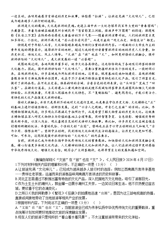 浙江省温州市十校联合体2024-2025学年高一上学期11月期中考试语文试题第2页