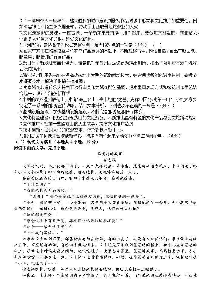 浙江省温州市十校联合体2024-2025学年高一上学期11月期中考试语文试题第3页