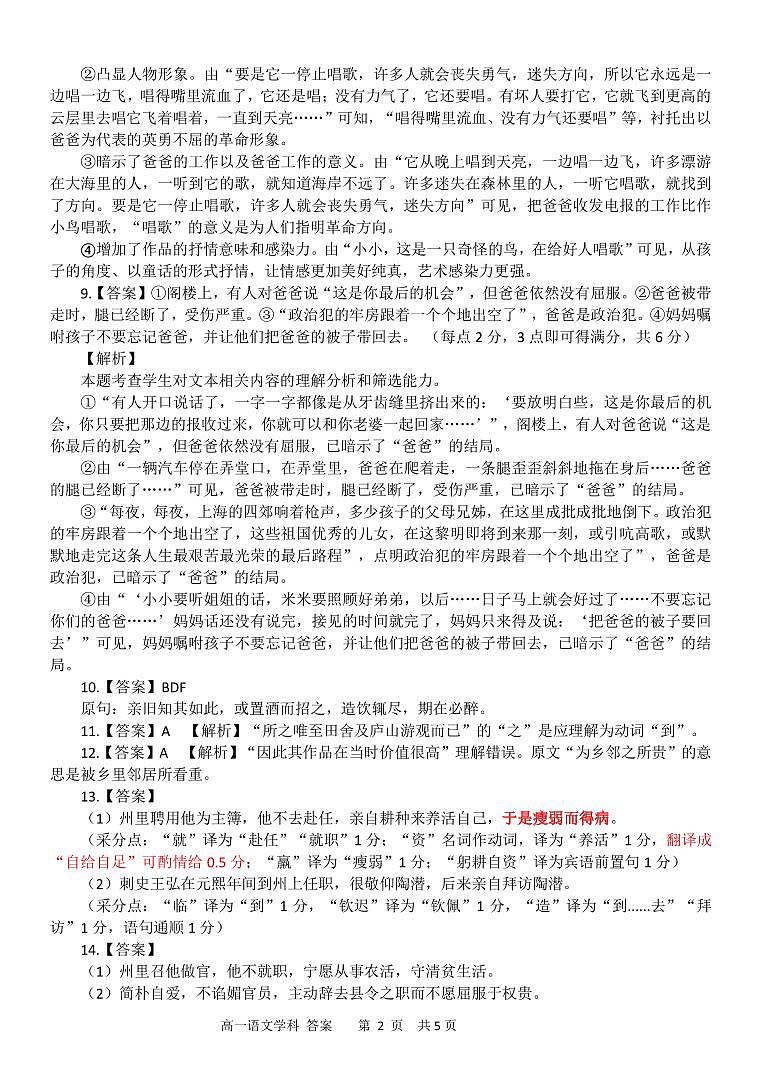 浙江省温州市十校联合体2024-2025学年高一上学期11月期中考试语文答案第2页