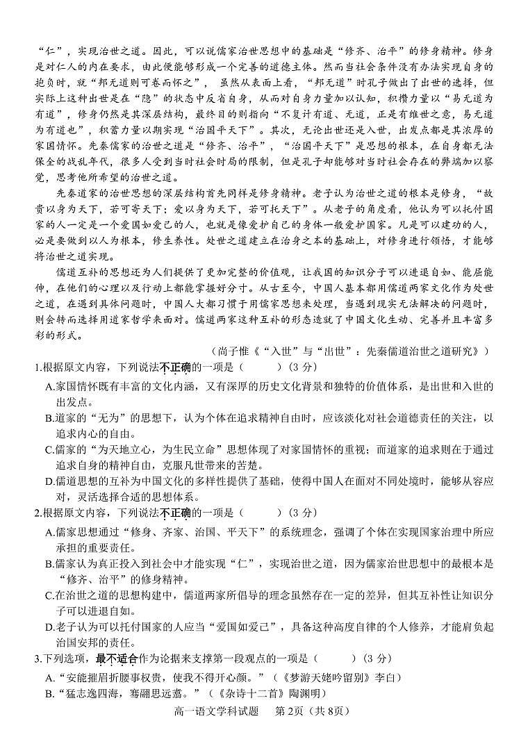 浙江省台金七校2024-2025学年高一上学期期中考试语文试题第2页