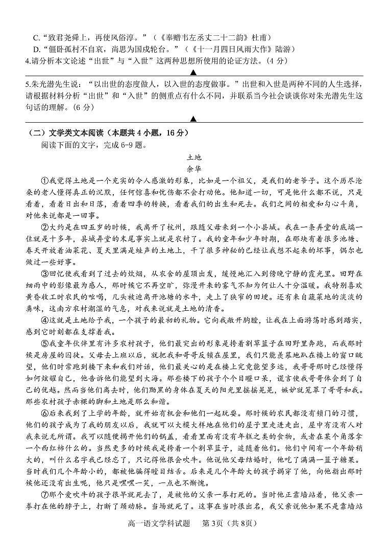 浙江省台金七校2024-2025学年高一上学期期中考试语文试题第3页