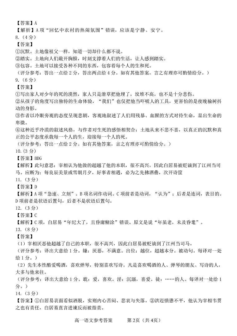 浙江省台金七校2024-2025学年高一上学期期中考试语文答案第2页