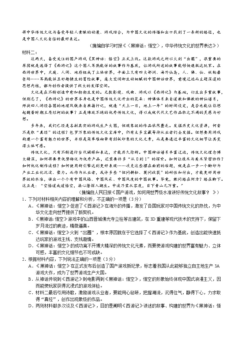 浙江省9+1高中联盟2024-2025学年高三上学期11月期中考试语文试题第2页