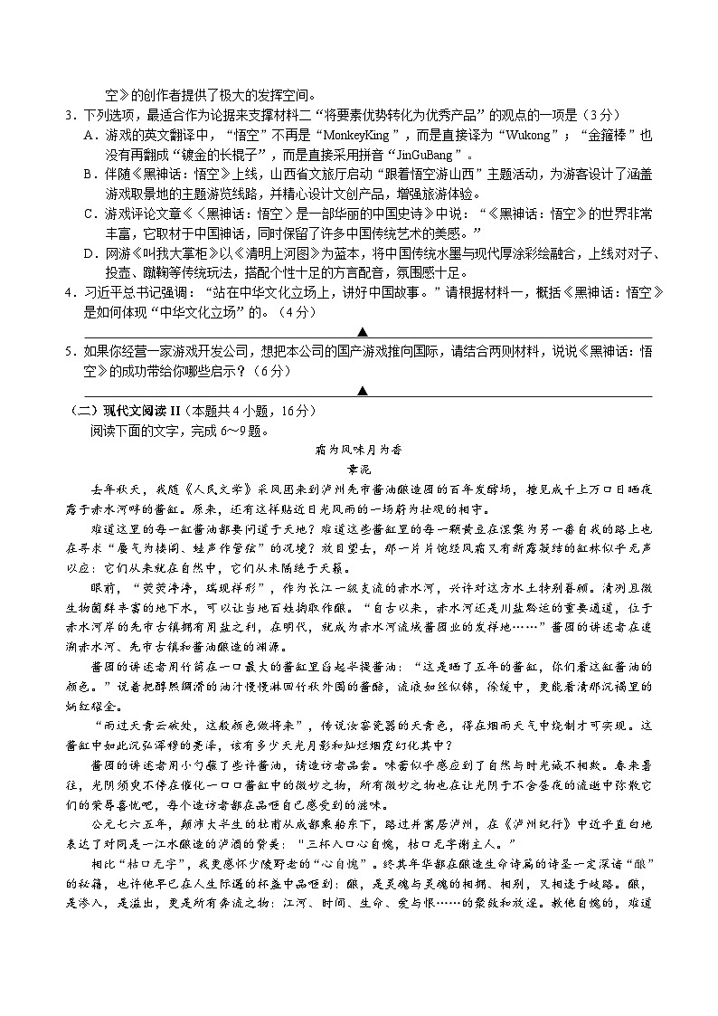 浙江省9+1高中联盟2024-2025学年高三上学期11月期中考试语文试题第3页