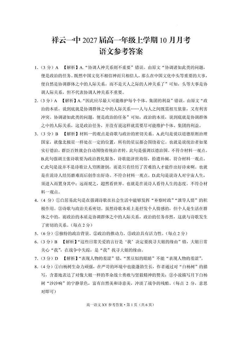 高一年级上学期10月月考语文-答案第1页