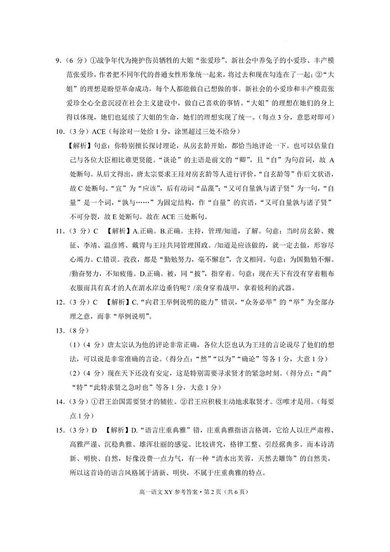 高一年级上学期10月月考语文-答案第2页