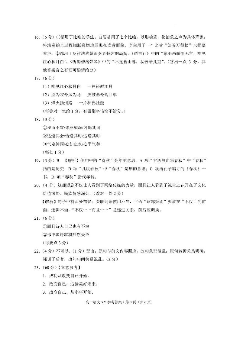 高一年级上学期10月月考语文-答案第3页