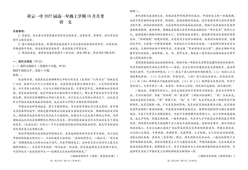高一年级上学期10月月考语文-试卷第1页