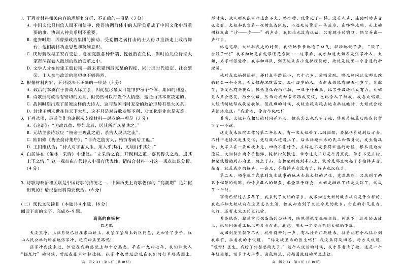 高一年级上学期10月月考语文-试卷第2页