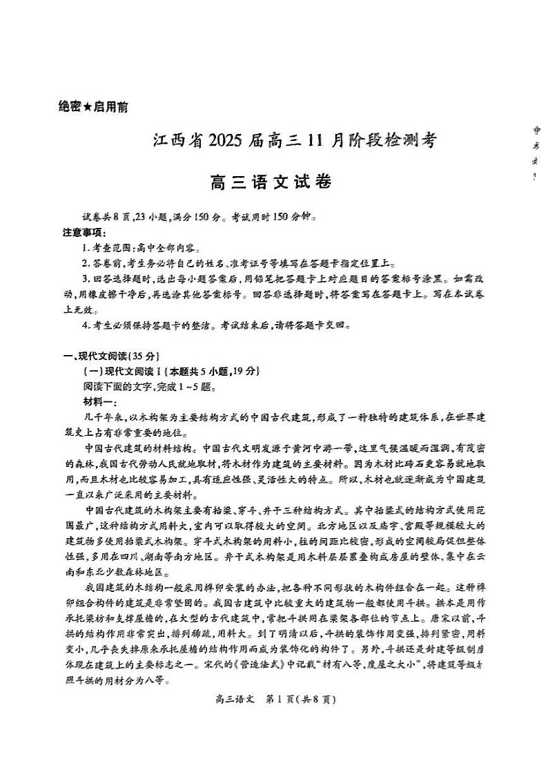 江西省2025届高三11月语文阶段检测考第1页