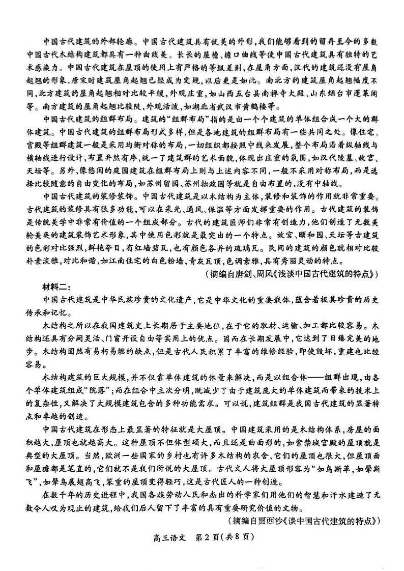 江西省2025届高三11月语文阶段检测考第2页