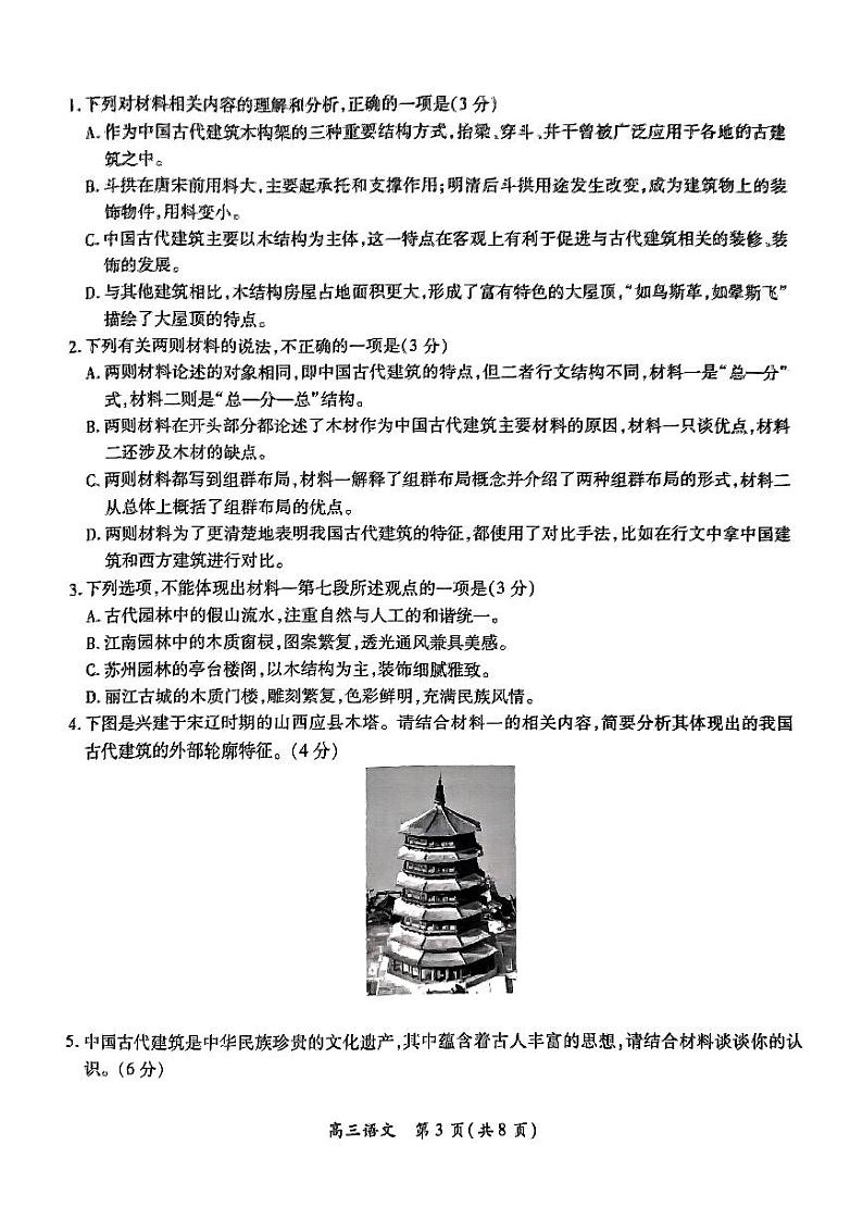 江西省2025届高三11月语文阶段检测考第3页
