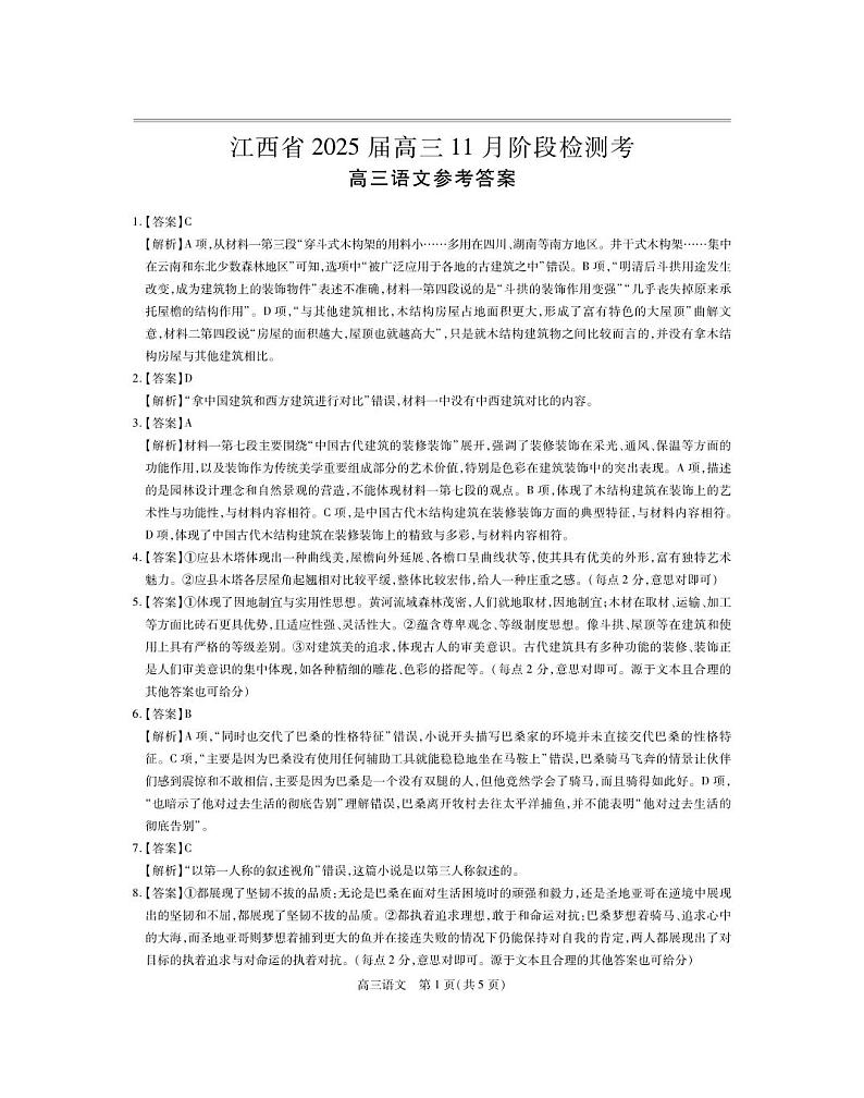 25届11月高三联考·语文答案第1页