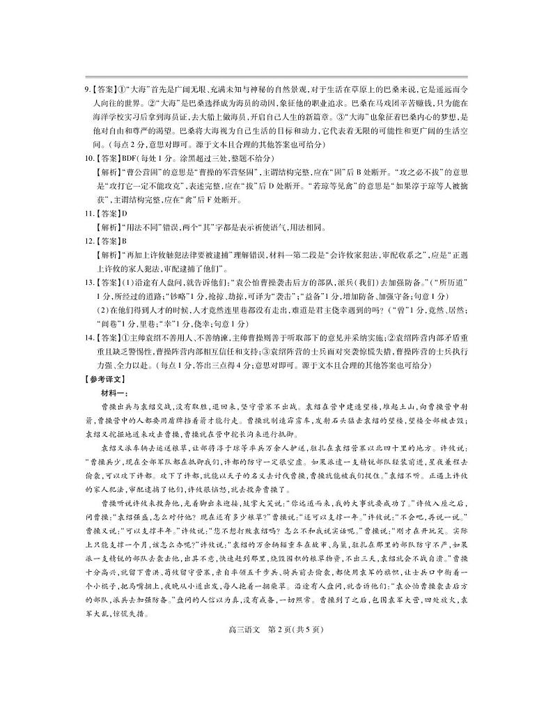 25届11月高三联考·语文答案第2页
