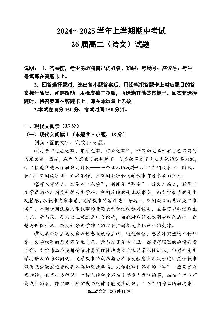26届高二上学期期中语文试卷第1页