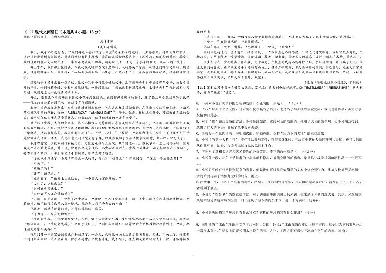 贵州省贵阳市白云区华师一学校2024-2025学年高二上学期期中考试语文试题第2页