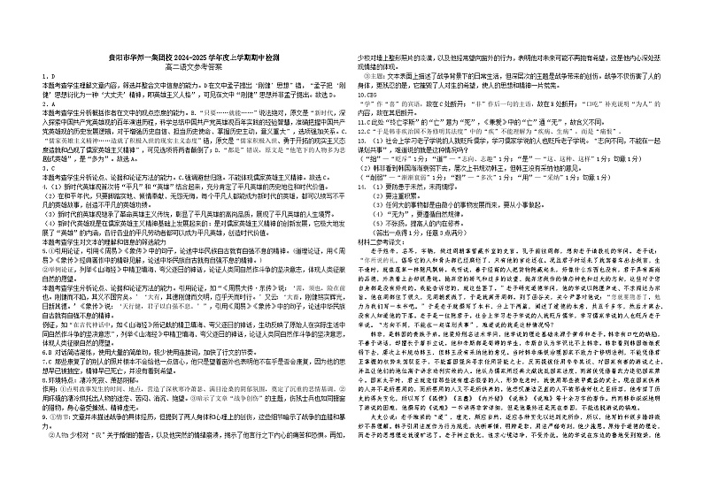 高二语文期中考试参考答案第1页