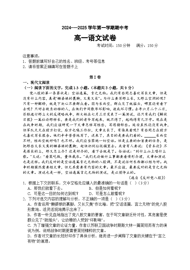 福建省厦门市湖滨中学2024-2025学年高一上学期期中考试语文试题01