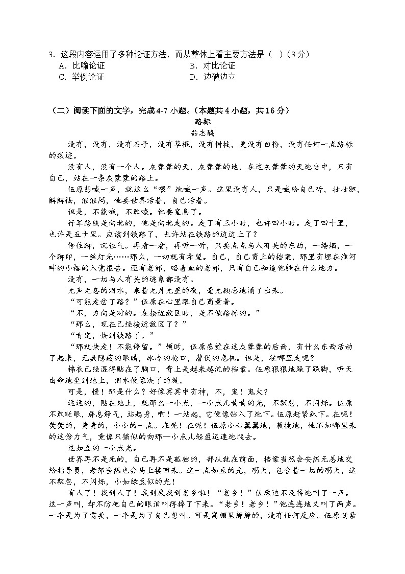 福建省厦门市湖滨中学2024-2025学年高一上学期期中考试语文试题02