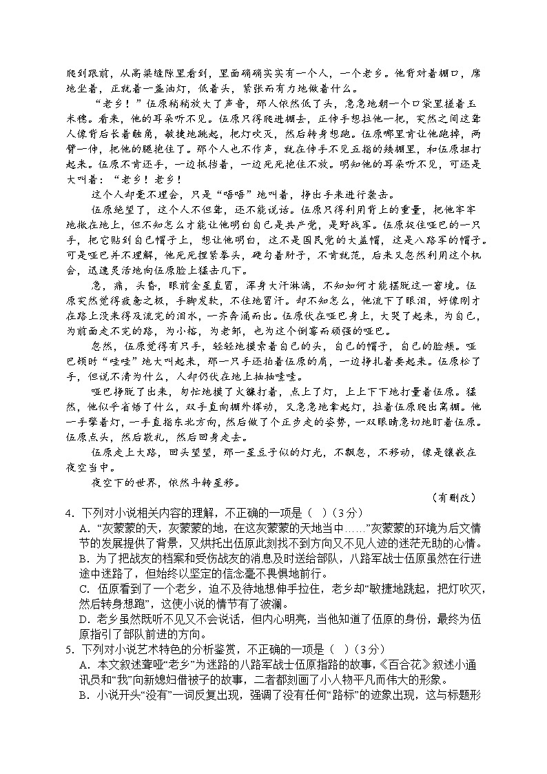 福建省厦门市湖滨中学2024-2025学年高一上学期期中考试语文试题03
