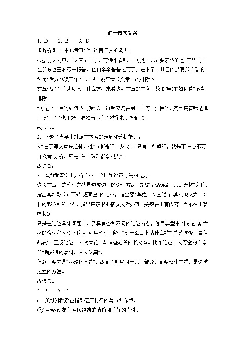 福建省厦门市湖滨中学2024-2025学年高一上学期期中考试语文试题01