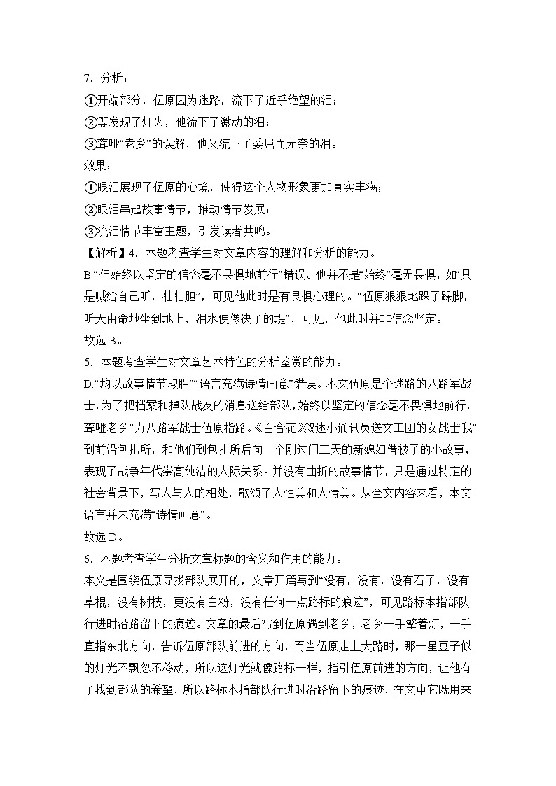 福建省厦门市湖滨中学2024-2025学年高一上学期期中考试语文试题02