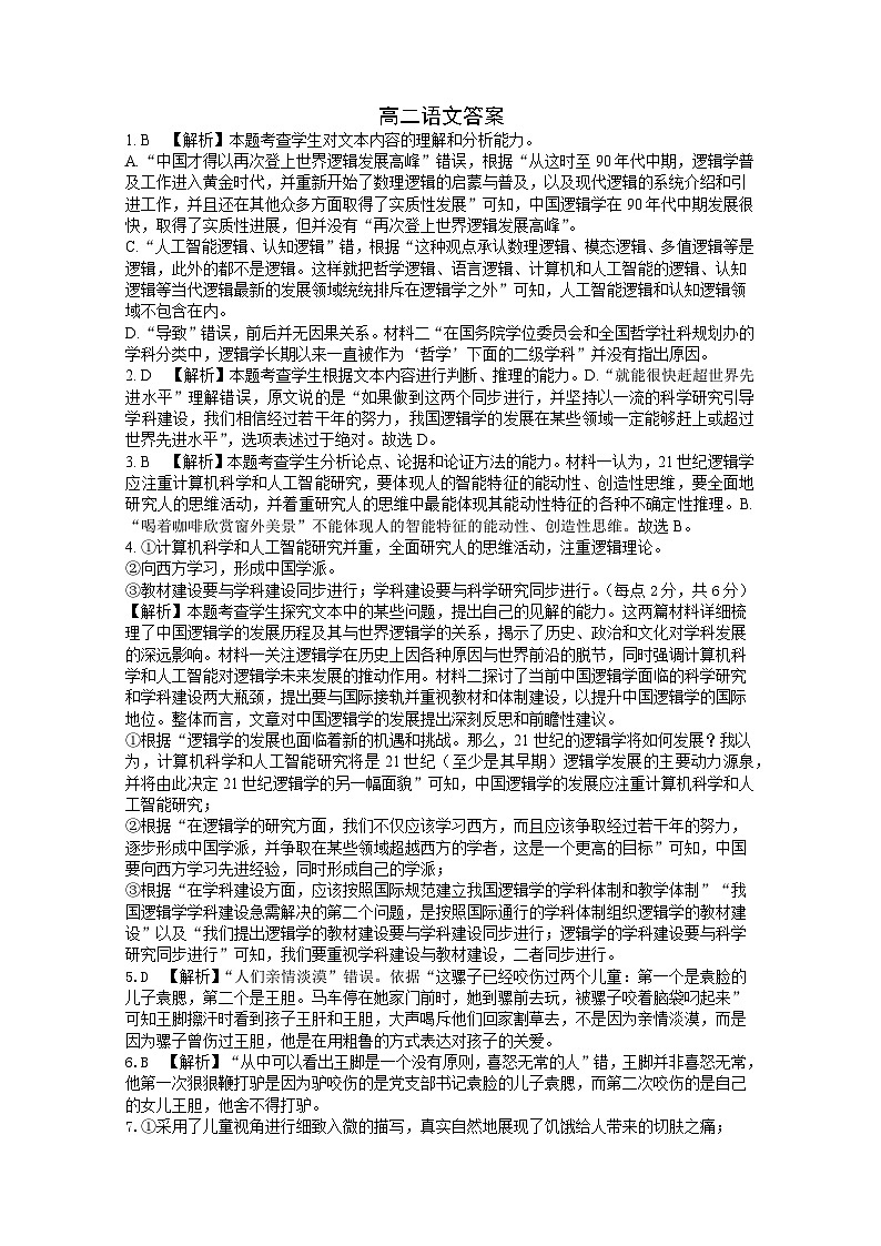 高二语文答案第1页