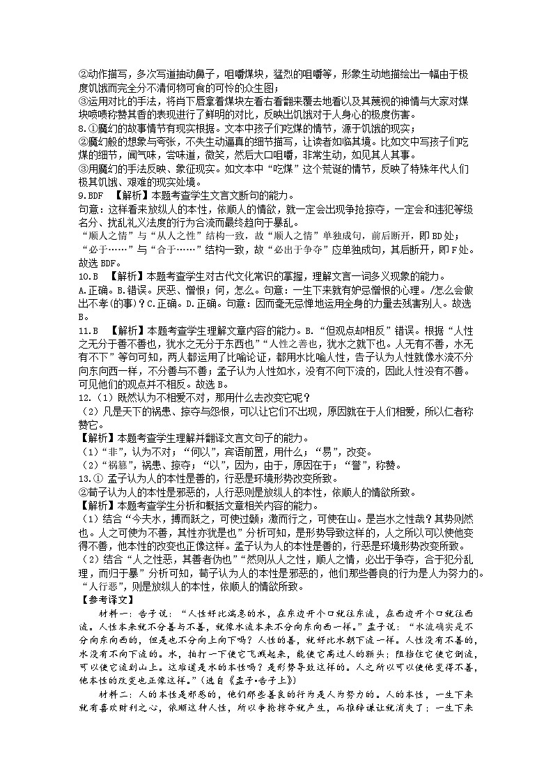 高二语文答案第2页