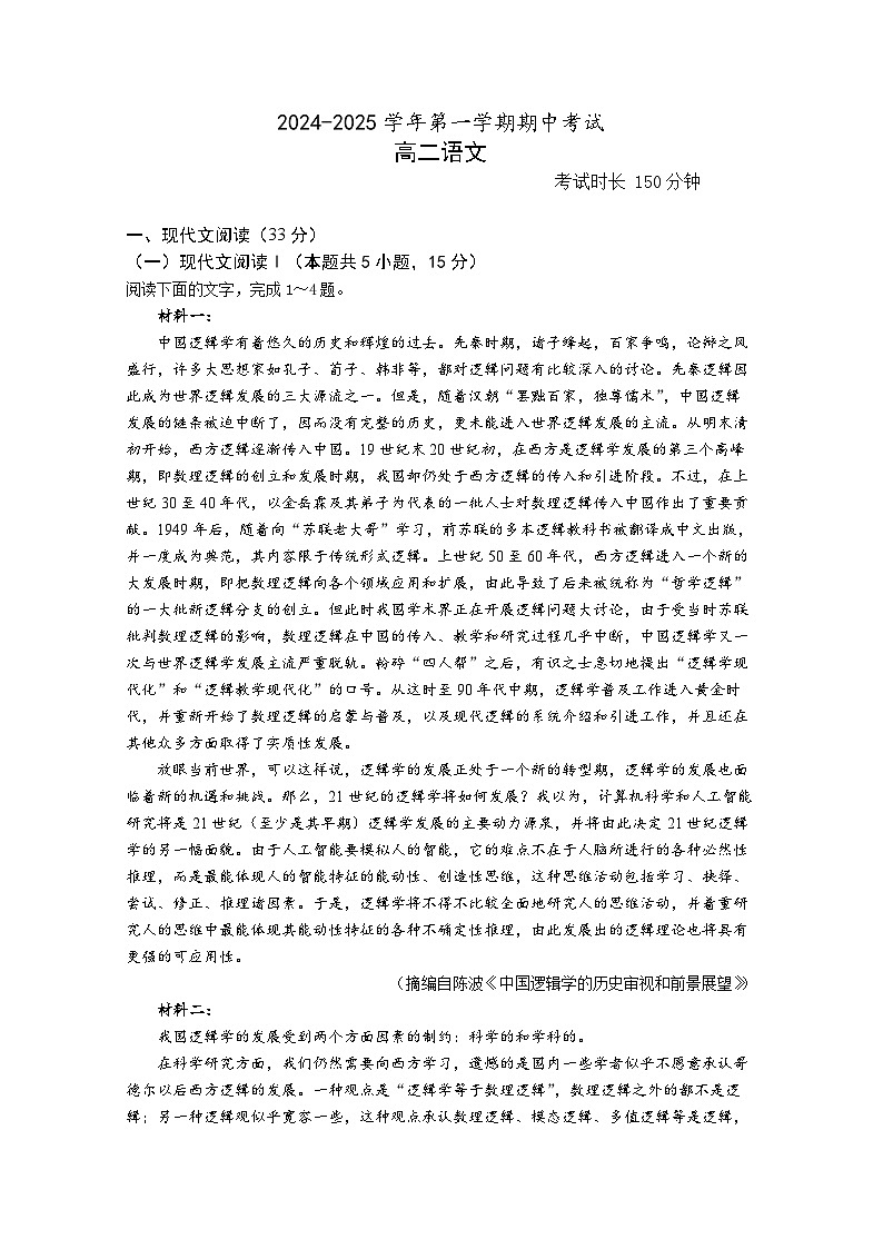 福建省厦门市湖滨中学2024-2025学年高二上学期期中考试语文试题第1页