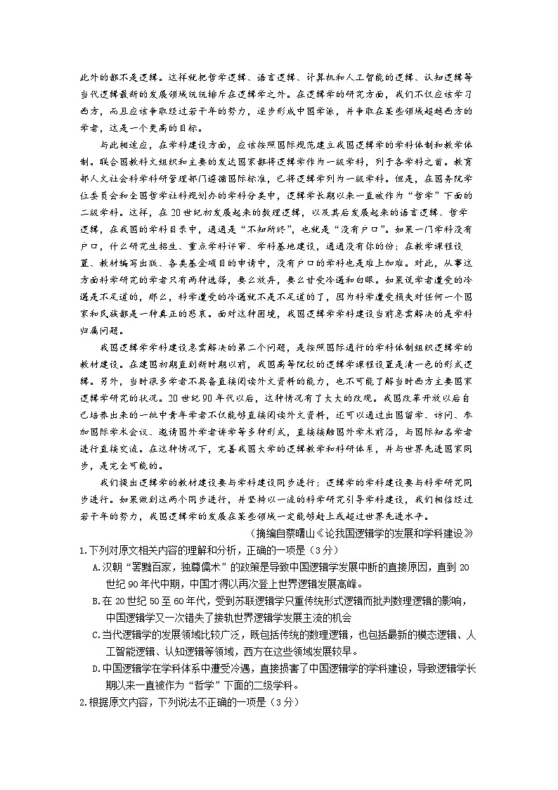 福建省厦门市湖滨中学2024-2025学年高二上学期期中考试语文试题第2页