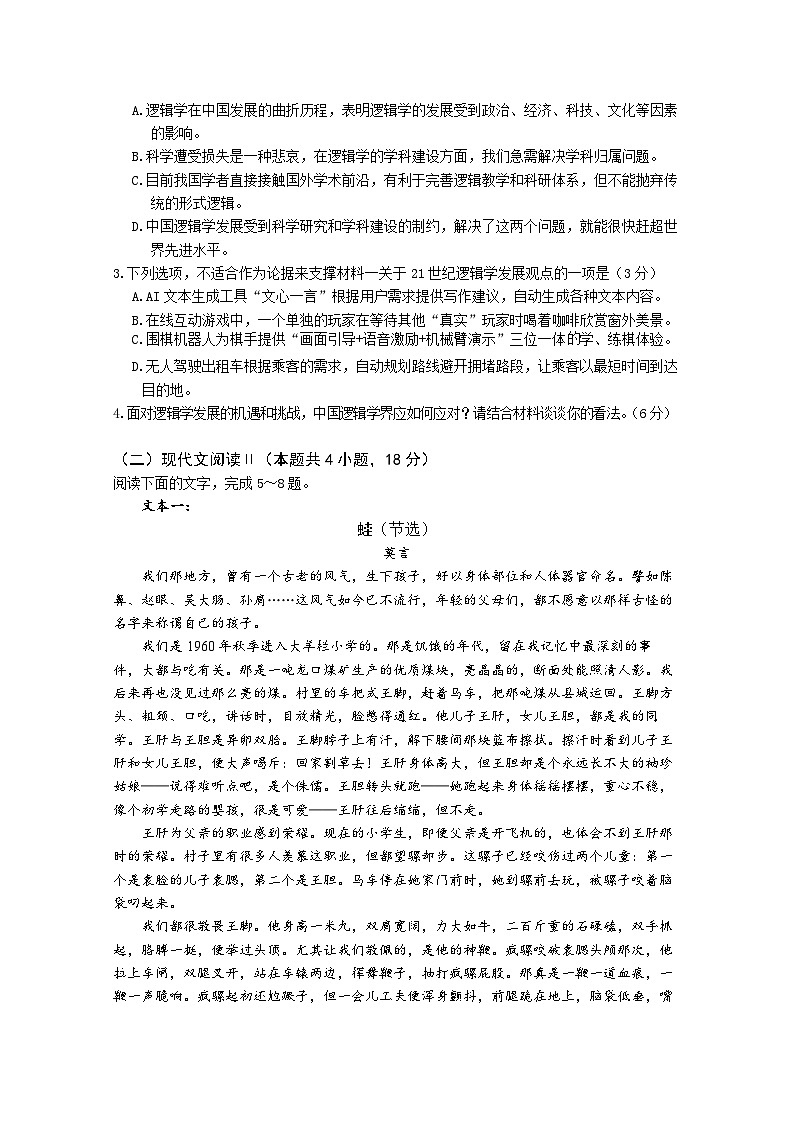 福建省厦门市湖滨中学2024-2025学年高二上学期期中考试语文试题第3页