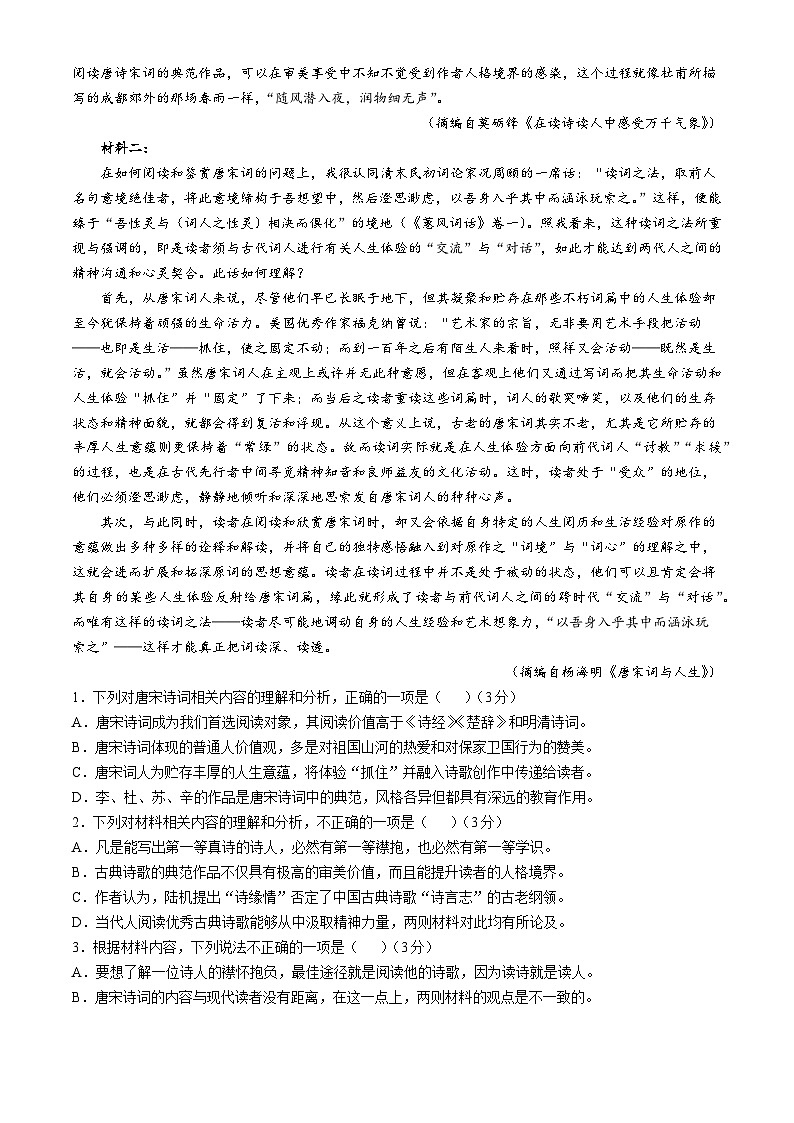 云南省临沧市云县第一完全中学2024-2025学年高一上学期期中检测语文试题第2页