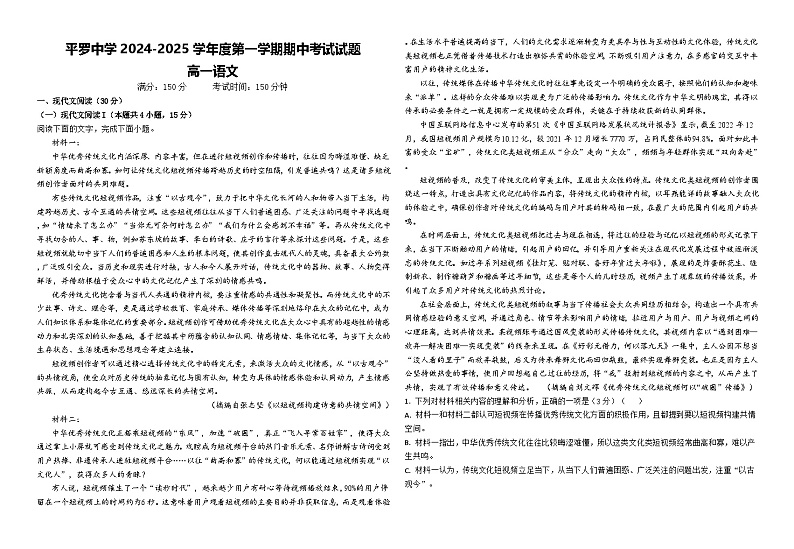 宁夏回族自治区石嘴山市平罗中学2024-2025学年高一上学期11月期中考试语文试题01