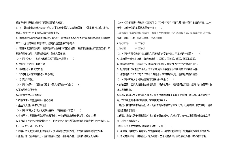 北京市昌平区东方红学校2024-2025学年高一上学期期中考试语文试题第2页
