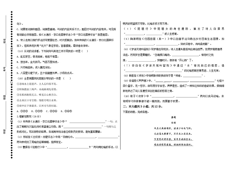 北京市昌平区东方红学校2024-2025学年高一上学期期中考试语文试题第3页