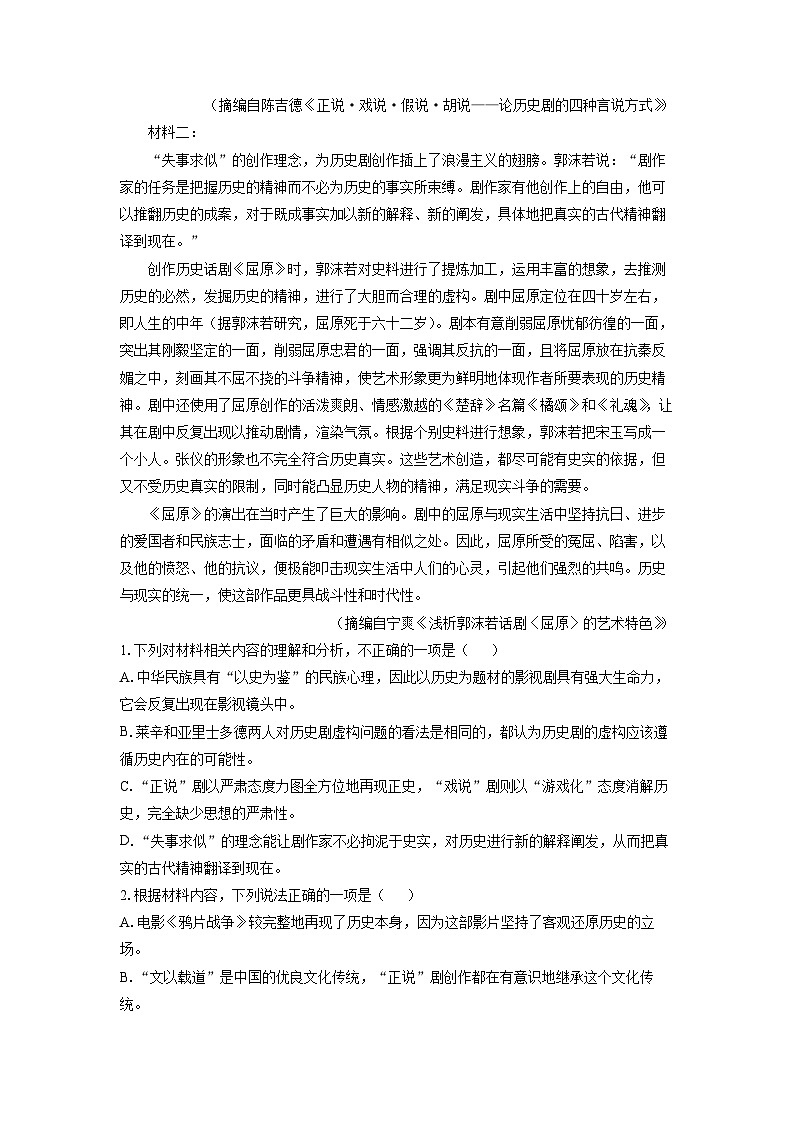 2024-2025学年河北省邯郸市魏县高三(上)开学考试语文试卷(解析版)02