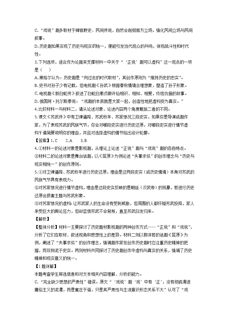 2024-2025学年河北省邯郸市魏县高三(上)开学考试语文试卷(解析版)03