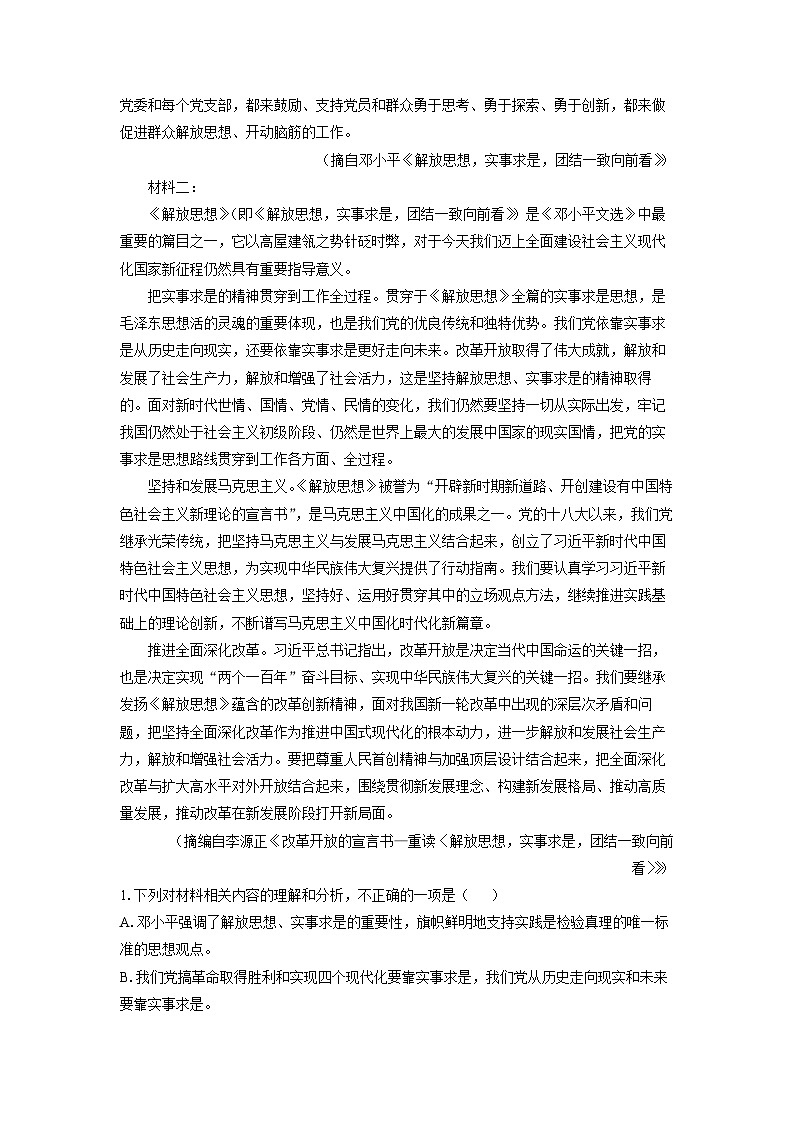 2024-2025学年河北省邢台市邢襄联盟高三(上)开学考试语文试卷(解析版)第2页
