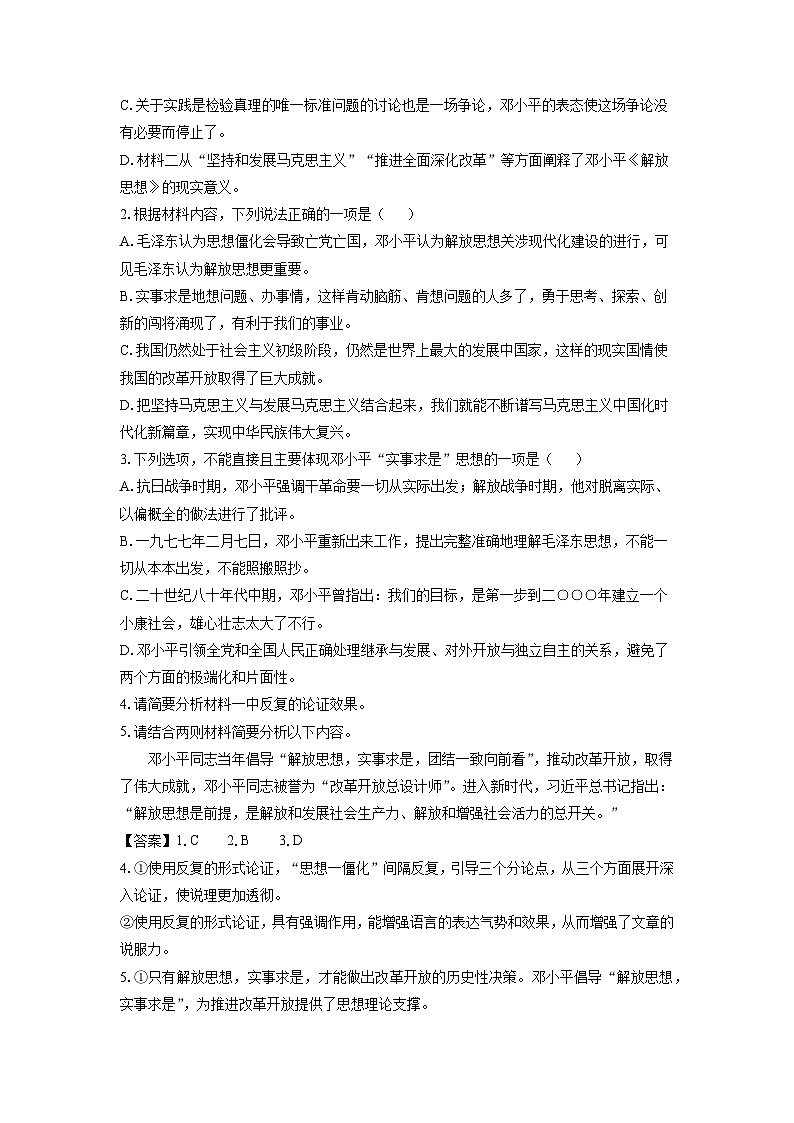 2024-2025学年河北省邢台市邢襄联盟高三(上)开学考试语文试卷(解析版)第3页